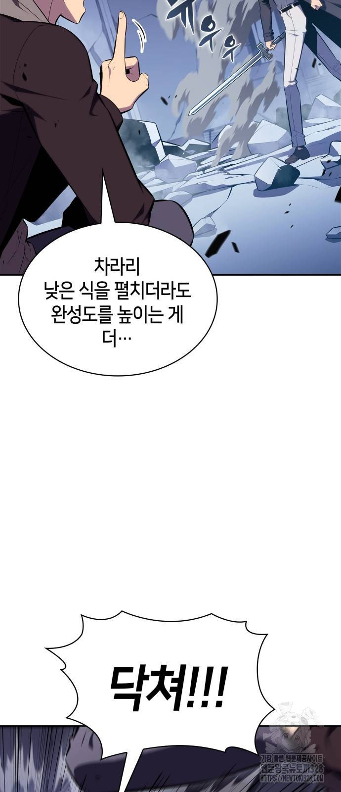 나 혼자 만렙 뉴비 144화 8