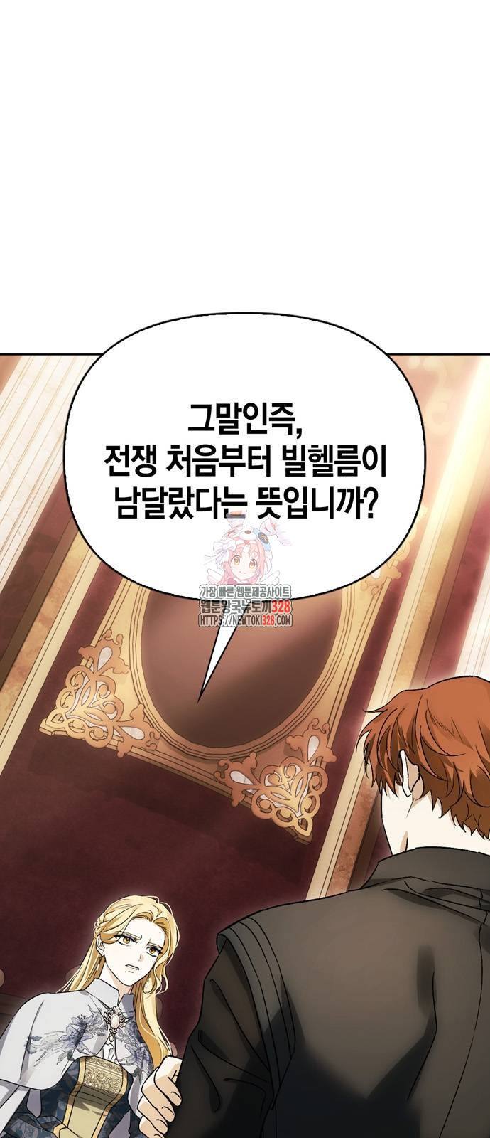 전남편의 미친개를 길들였다 68화 1