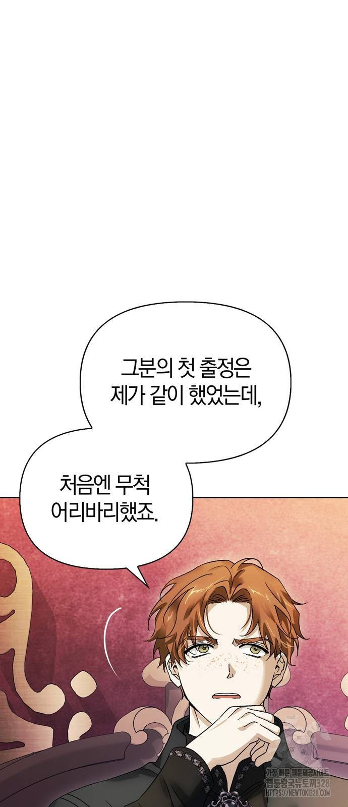 전남편의 미친개를 길들였다 68화 3