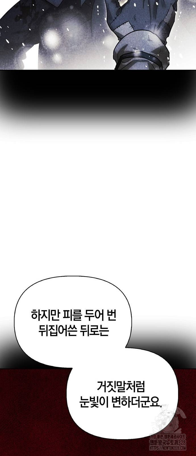 전남편의 미친개를 길들였다 68화 5
