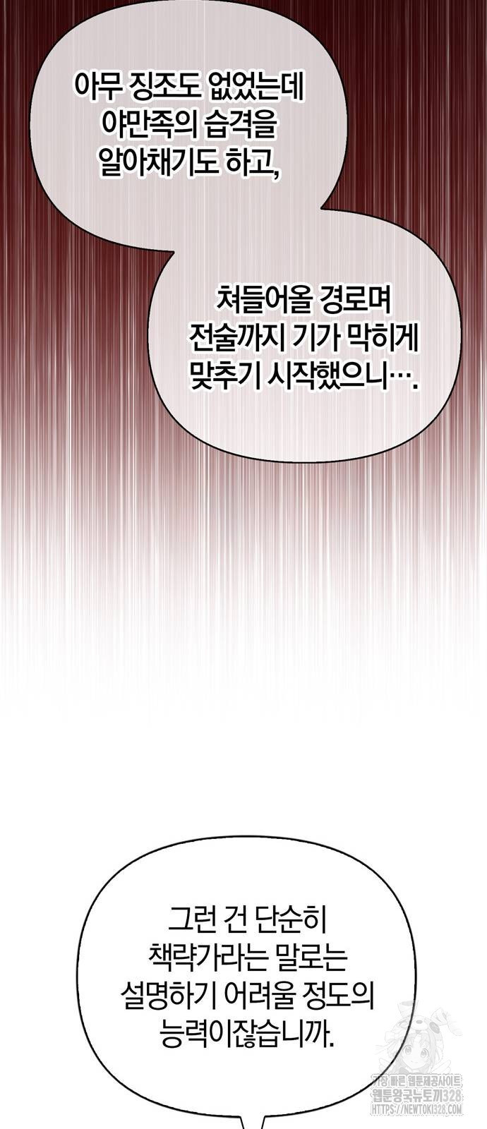 전남편의 미친개를 길들였다 68화 7