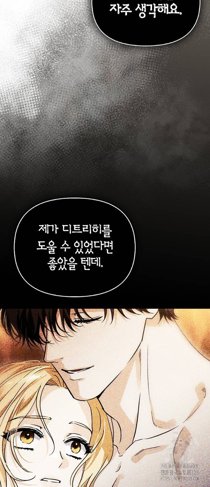 전남편의 미친개를 길들였다 68화 10