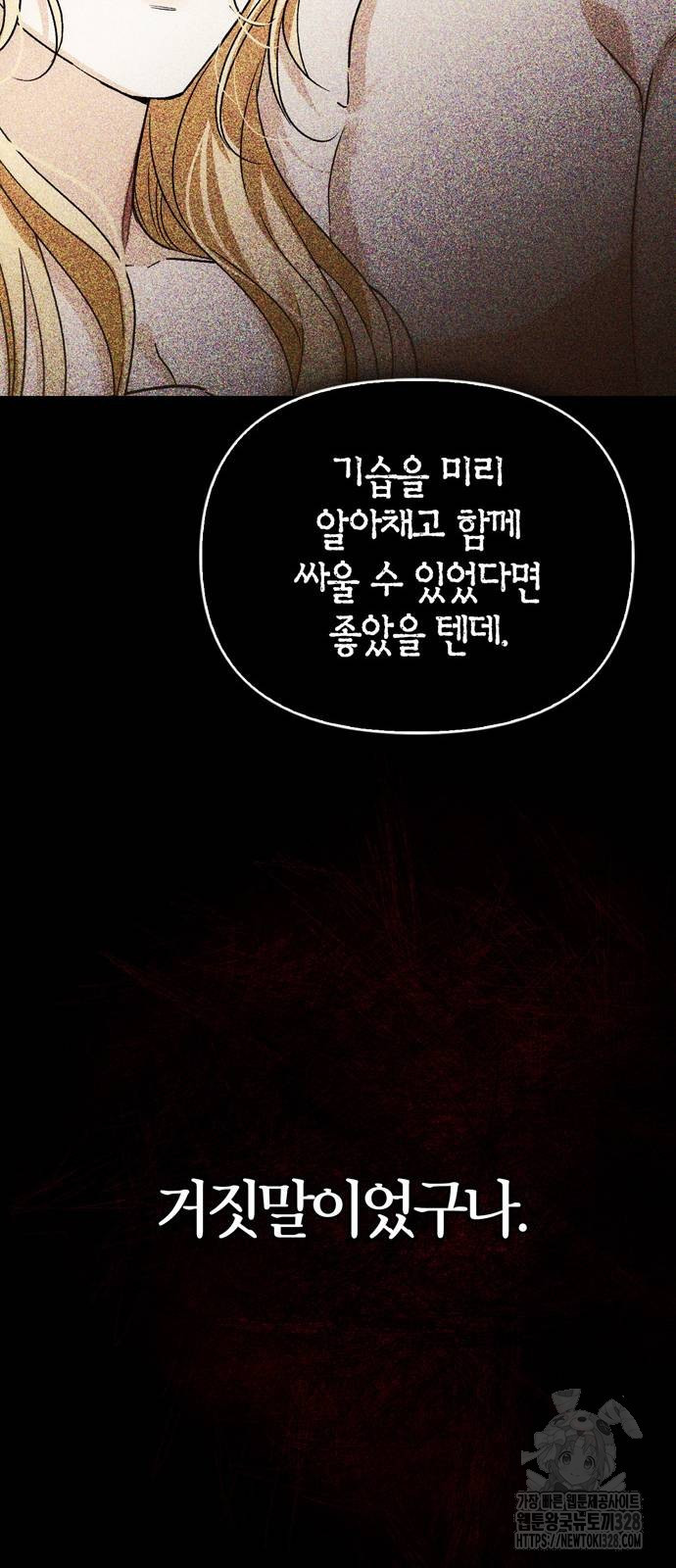 전남편의 미친개를 길들였다 68화 11