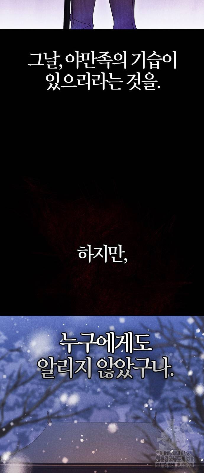 전남편의 미친개를 길들였다 68화 13