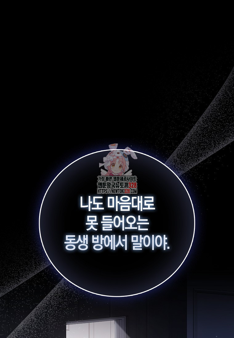 남주의 남자친구가 내게 집착한다 12화 1