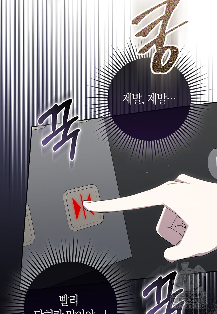남주의 남자친구가 내게 집착한다 12화 18